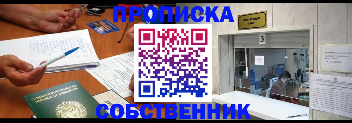 временная регистрация для всех в Озёрске