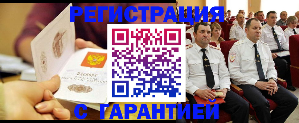 временная регистрация адрес в Озёрске