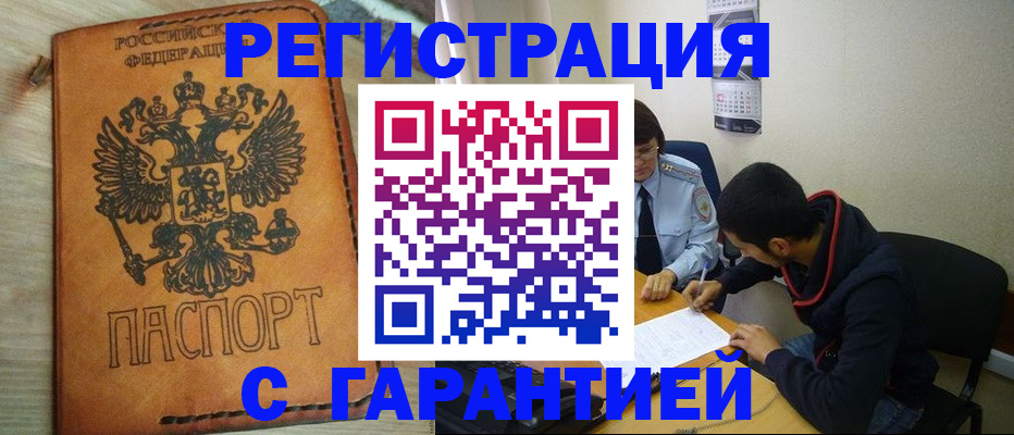 временная регистрация надежно в Озёрске