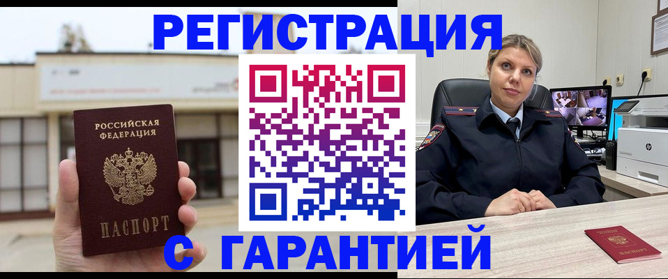 миграционный учет в Озёрске