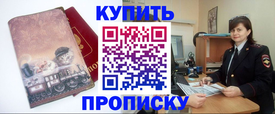 прописка в Озёрске